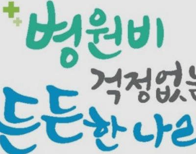 건강보험임의계속가입제도 신청&amp;#44; 대상