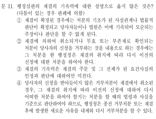  2019년 국가직 7급 행정법 해설 11번~15번