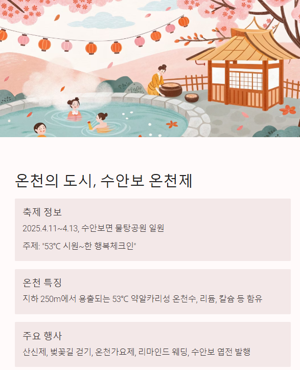 수안보 온천제