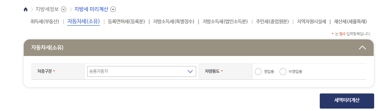 자동차세 환급금 신청방법