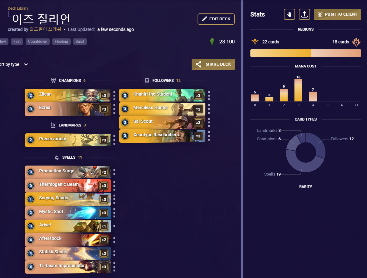  레전드 오브 룬테라 예능덱 - 이즈리얼 질리언