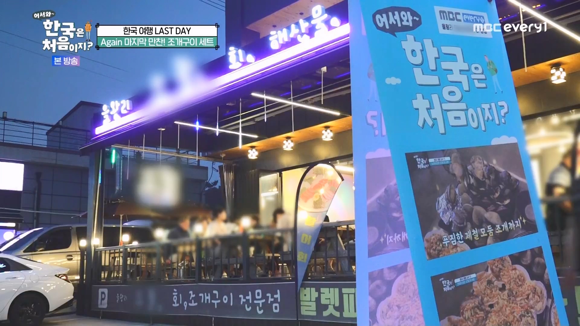 어서와 한국은 처음이지.E272.230720p.WANNA.mp4_20230722_180751.397.jpg