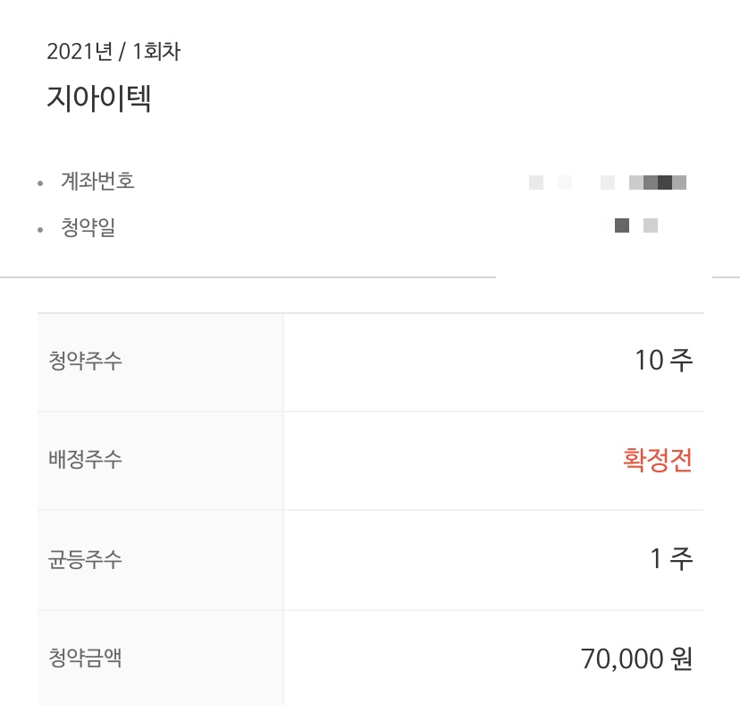  지아이텍 1주 배정 | 미래에셋증권