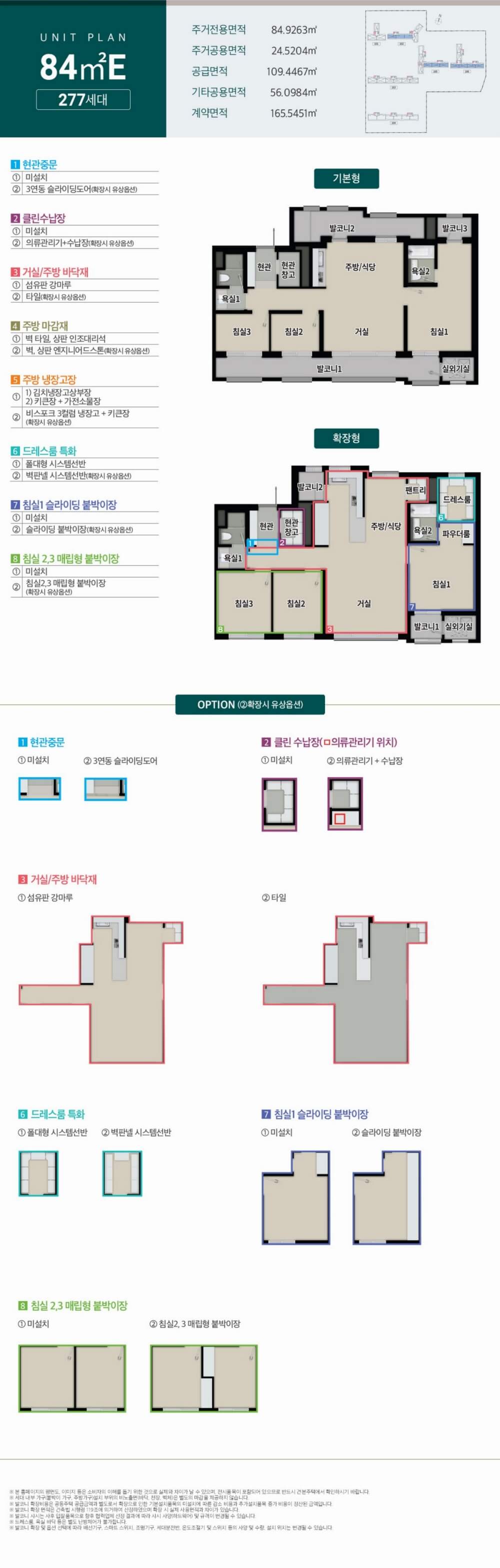 정읍-푸르지오-더퍼스트-84E type