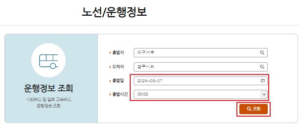 대구서부 시외버스터미널 시간표