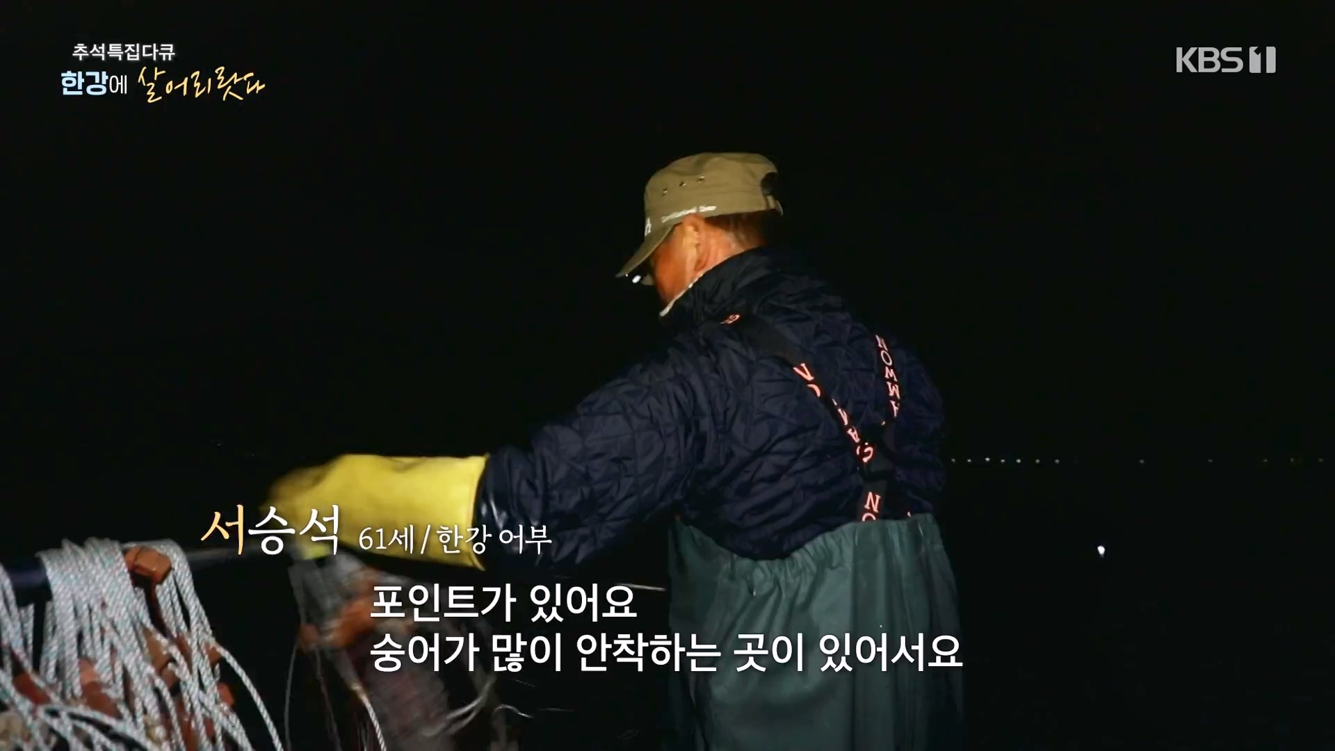 추석 특집 다큐 1부 - 한강에 살어리랏다.E01.230928p-NEXT.mp4_20230929_152318.546.jpg