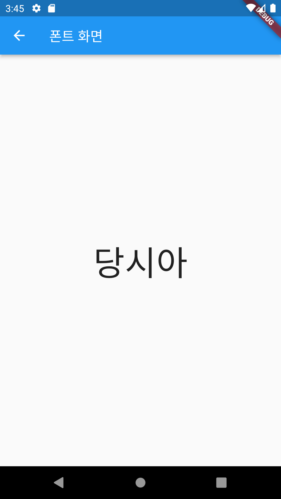  [Flutter] 폰트 변경하기