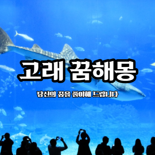 고래
