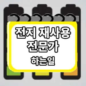 하는일