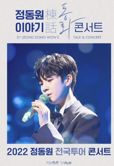  정동원 콘서트 앞서 송해선생님 인연으로 재조명 받는 재산부터 집까지!