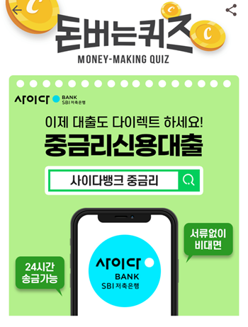 캐시워크돈버는퀴즈12월11일정답모음신용관리는필수사이다뱅크에서 신용정보를 관리,홈플러스퀴즈탑텐키즈탑세일
