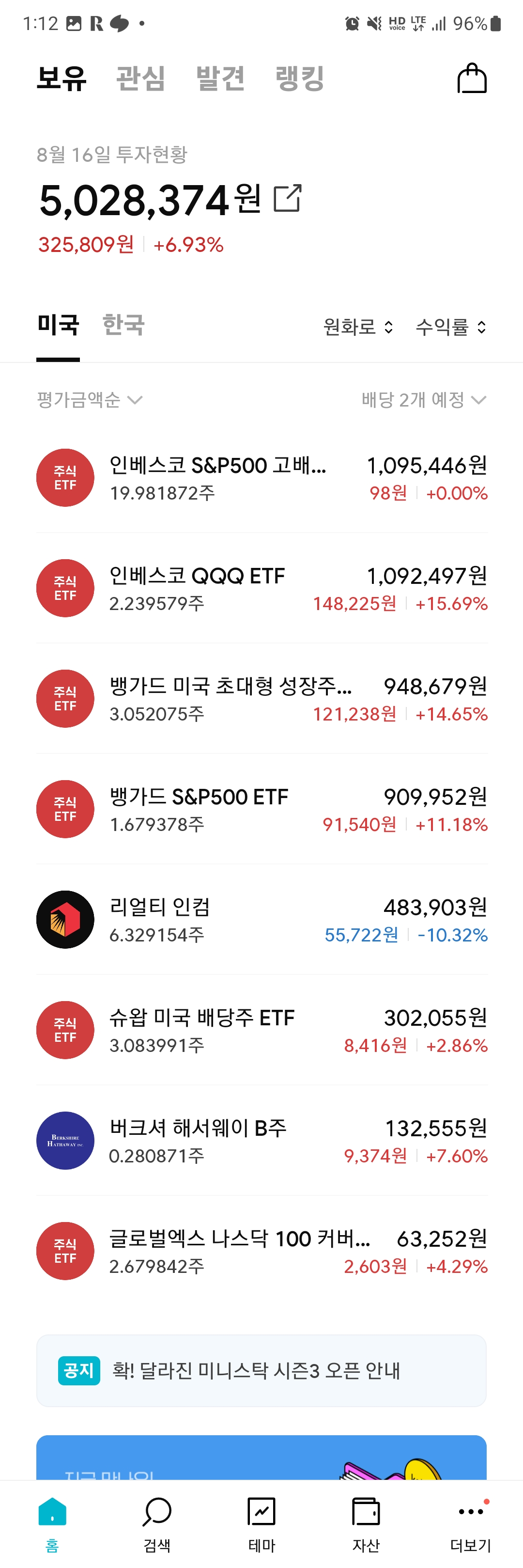  미니스탁 일상 기록_5번째