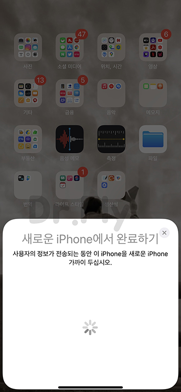 아이폰-새로운 iPhone에서 완료하기-화면