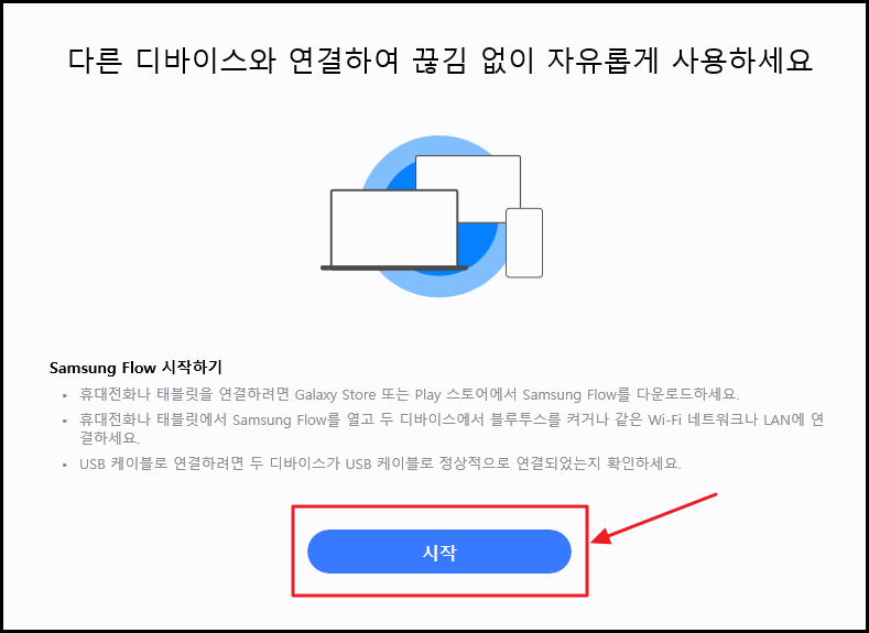 삼성플로우 디바이스 연결