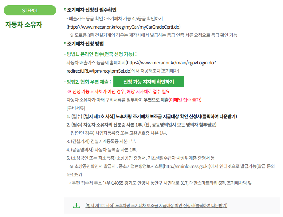 2025 노후 경유차 조기폐차 지원금 조건 총정리! (지원 대상 부터 금액까지!)