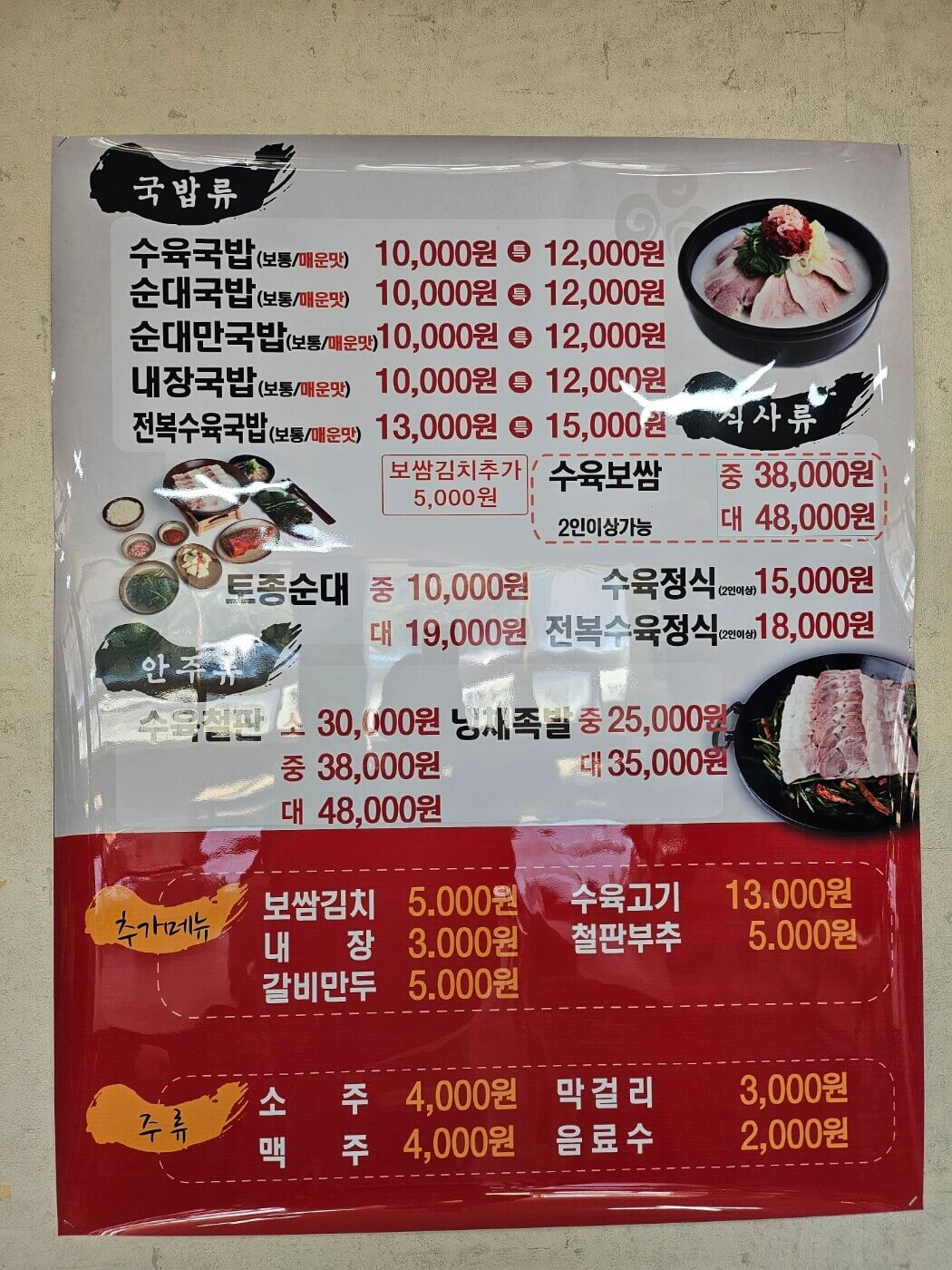 서산-더참맛-수육국밥-보쌈-대산점-메뉴판
