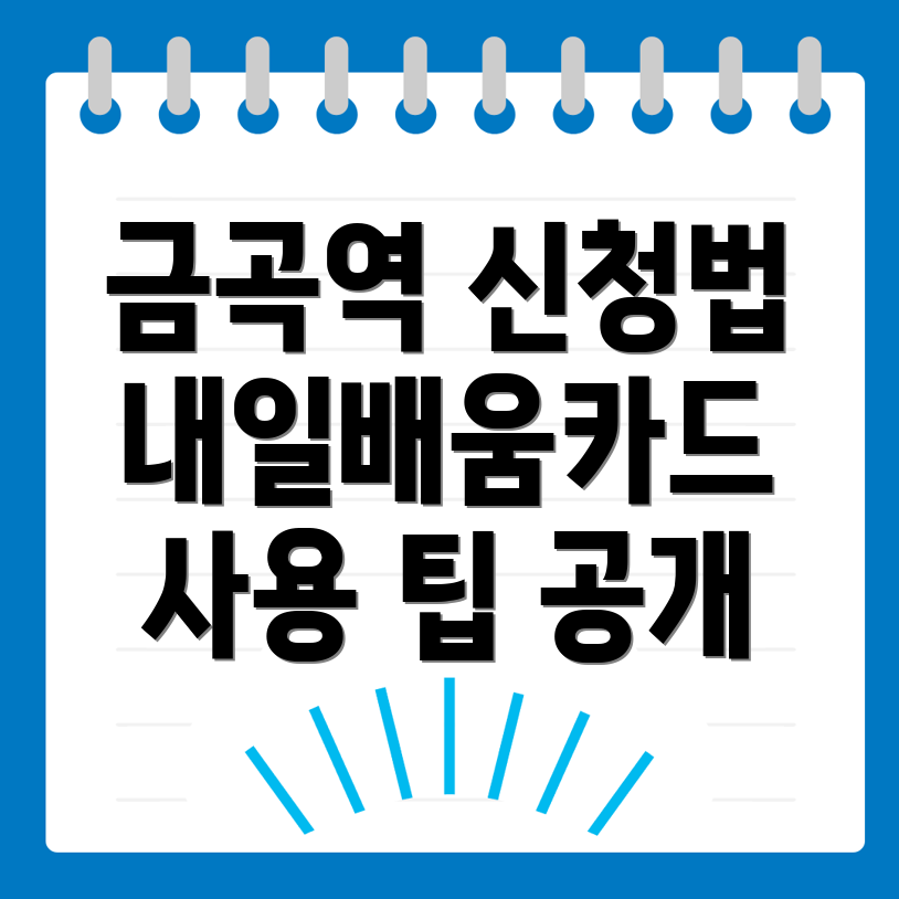 내일배움카드