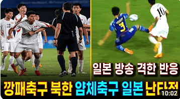 아시안게임 축구 결승 일본팀 분석