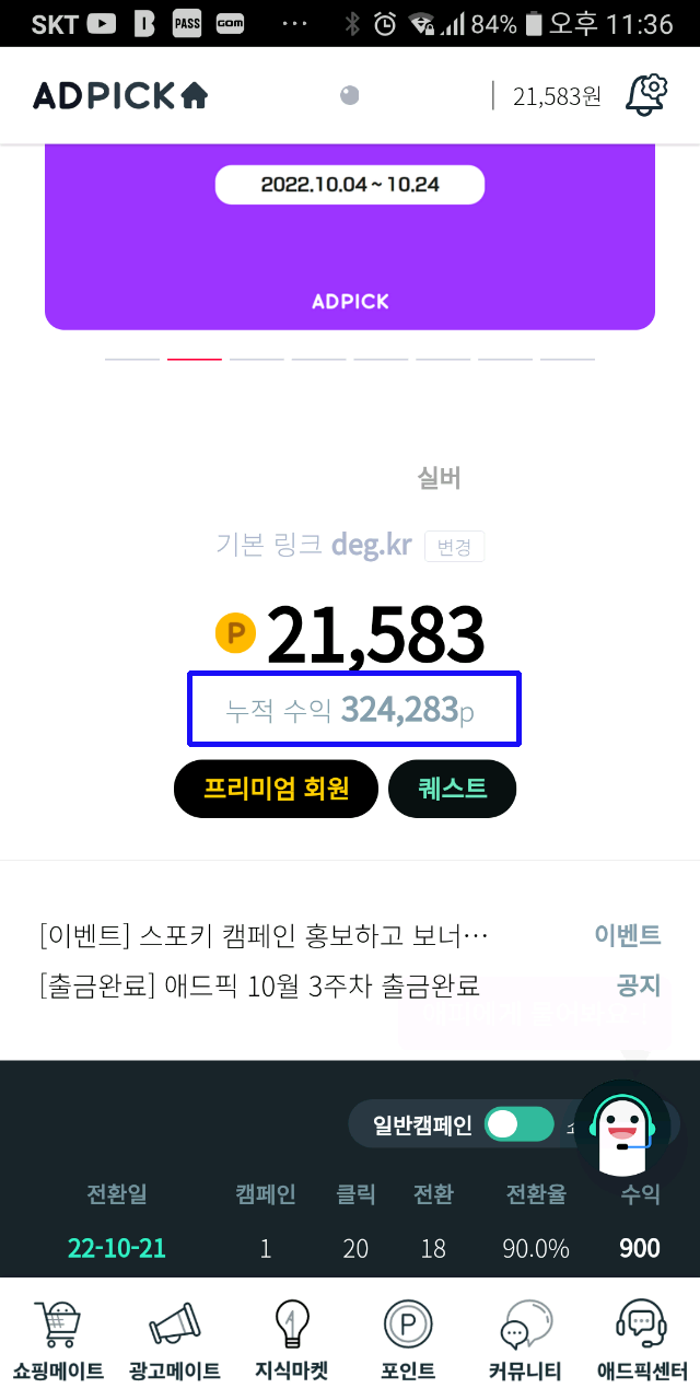  애드픽 투잡 부업을 해야하는 이유
