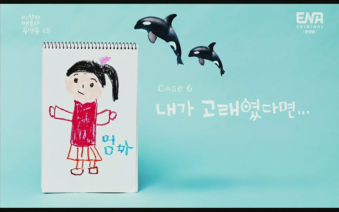 이상한 변호사 우영우.E06.220715p-Glory.mp4_20220813_145724.735.jpg