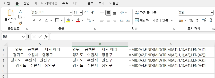 엑셀에서 공백 제거 하는 쉬운 방법 사진 3