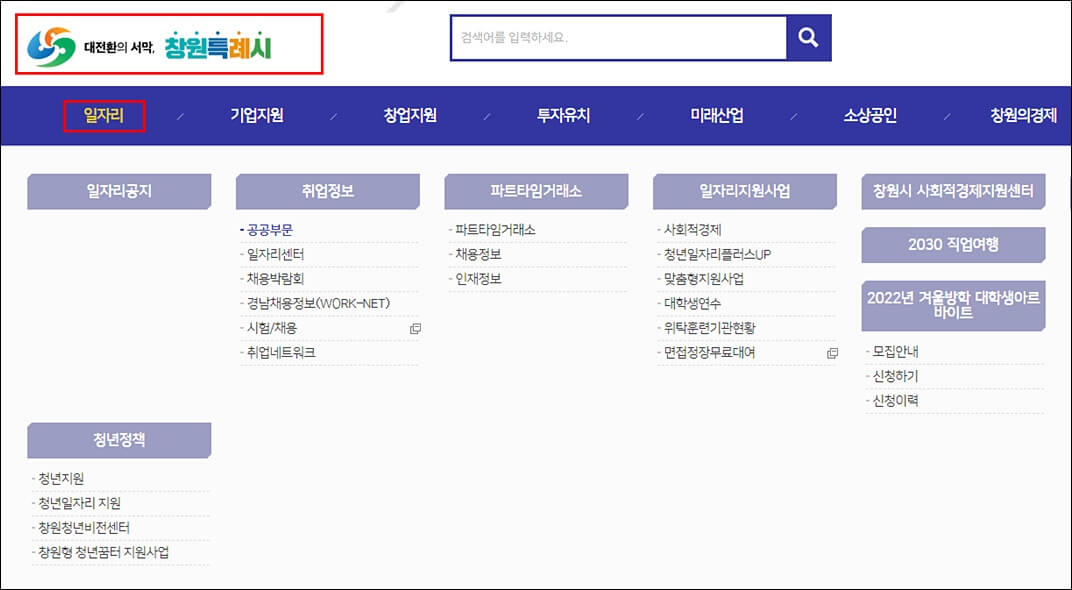 분야별정보 일자리 창원시청 홈페이지