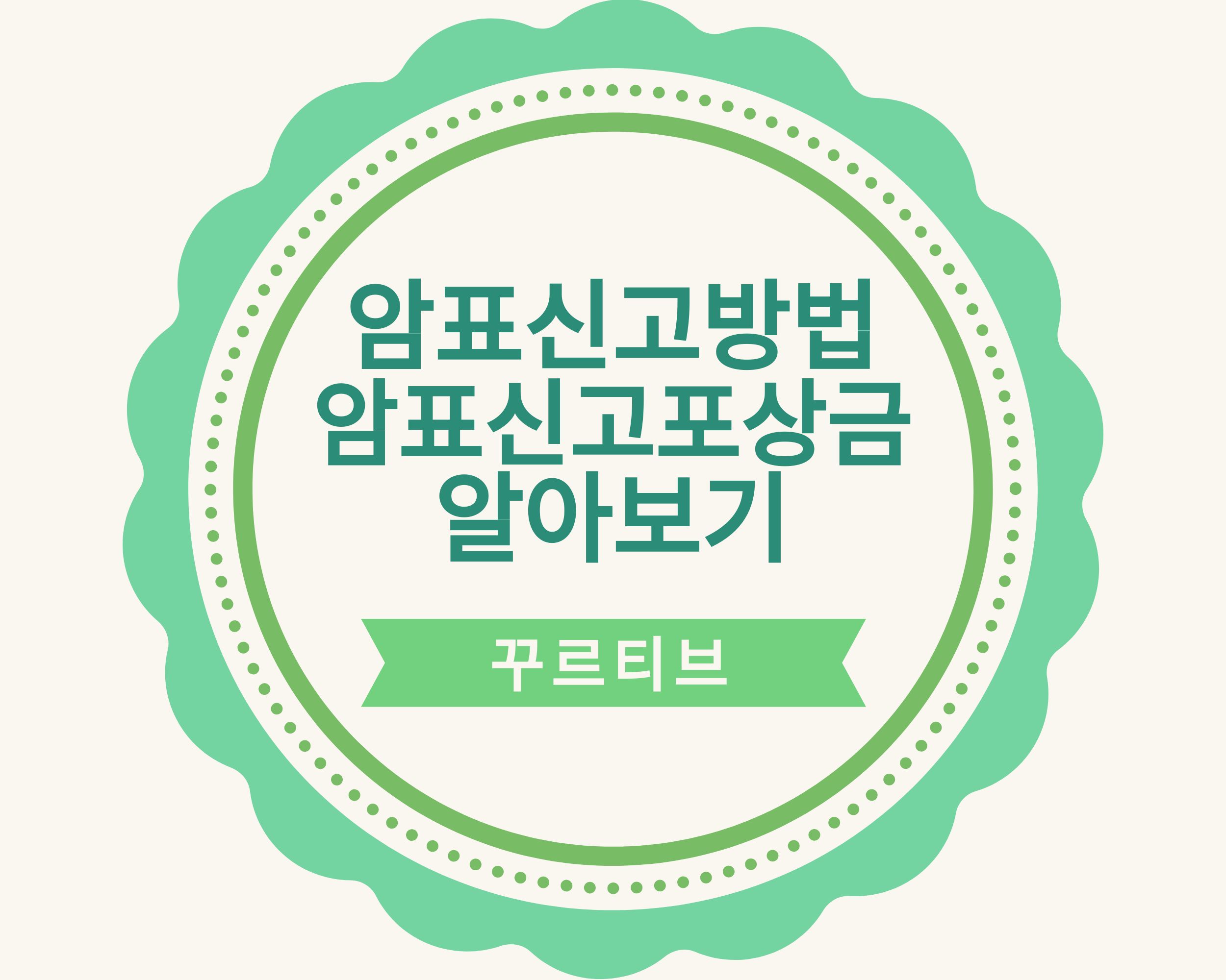 암표신고방법 알아보기