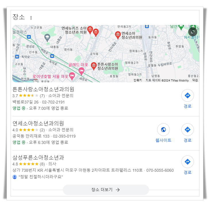 마포구-신공덕동-근처-24시간-병원-소아과-추천