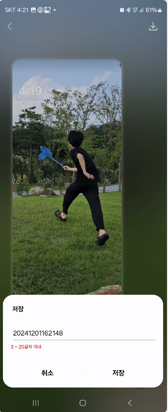 갤럭시 스마트폰 움직이는 배경화면 만들어 넣는방법 캡처 8