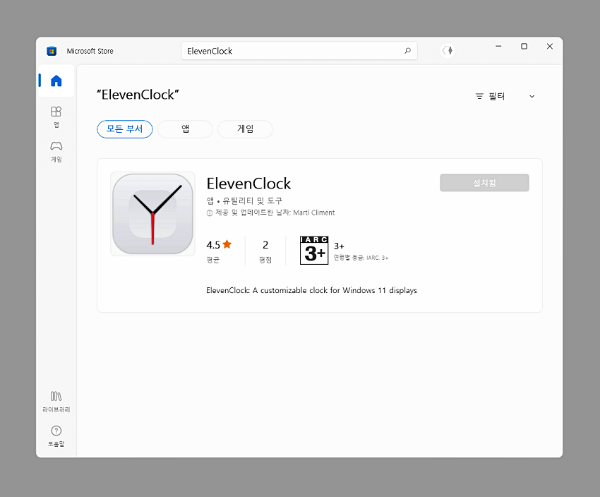 ElevenClock 설치 완료