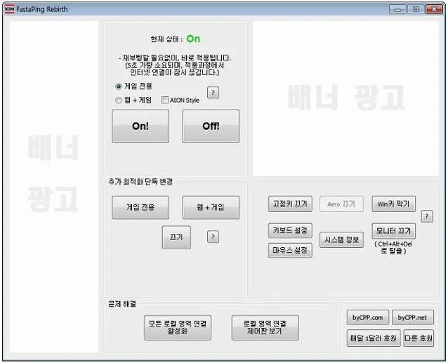 게임속도 향상 프로그램