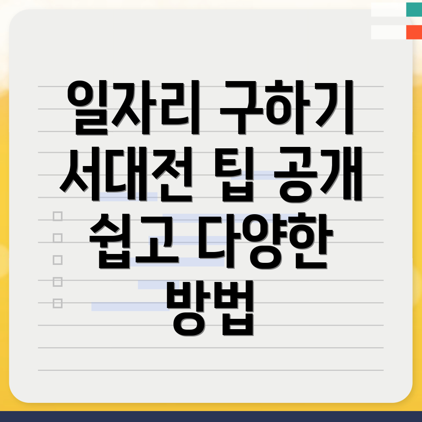 서대전네거리역 일자리