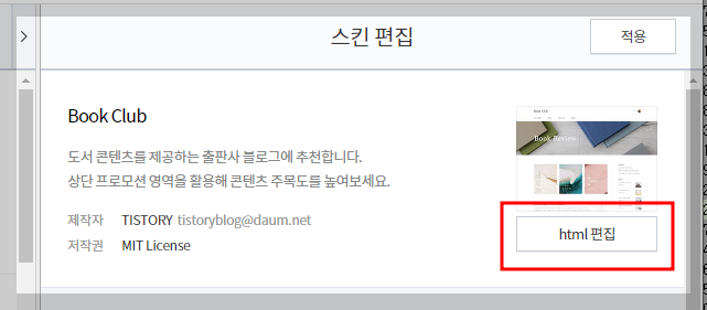 티스토리 방문자 IP추적 세팅 - 티스토리 스킨편집 HTML