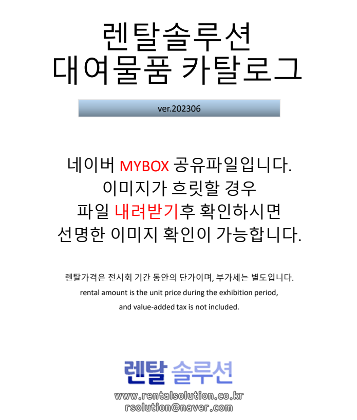  렌탈솔루션 대여물품 카달로그 ver202306