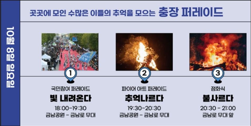 광주 추억의 충장축제 - 기본정보 라인업 프로그램 행사장 안내