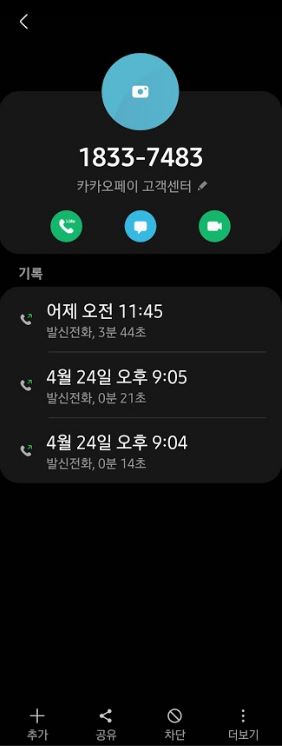  "카카오페이 사용이 제한된 계정입니다" 해결법(카카오페이 고객센터, 1833-7483, 구글 해킹 결제시도)