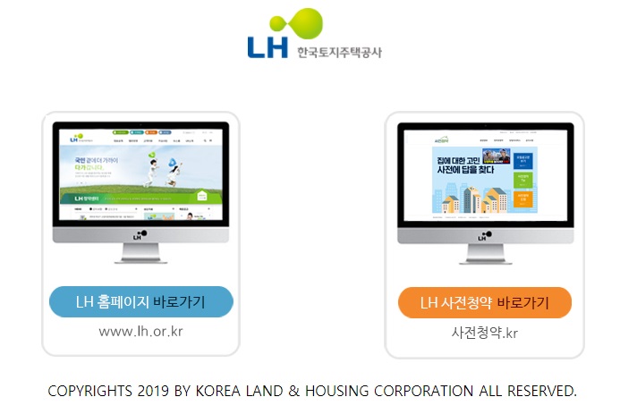 LH한국토지주택공사-홈페이지