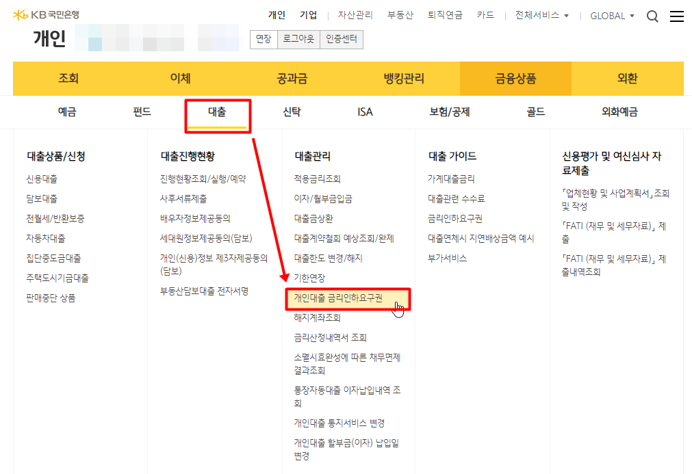 국민은행 금리인하 요구권 신청방법 - undefined - 국민은행 웹 홈페이지 - 금리인하요구권 신청 방법 국민은행 금리인하 요구권 신청방법 - undefined - 국민은행 웹 홈페이지 - 금리인하요구권 신청 방법