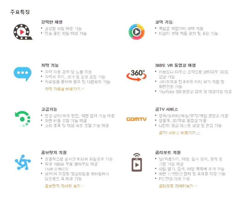 곰플레이어 다운로드하기