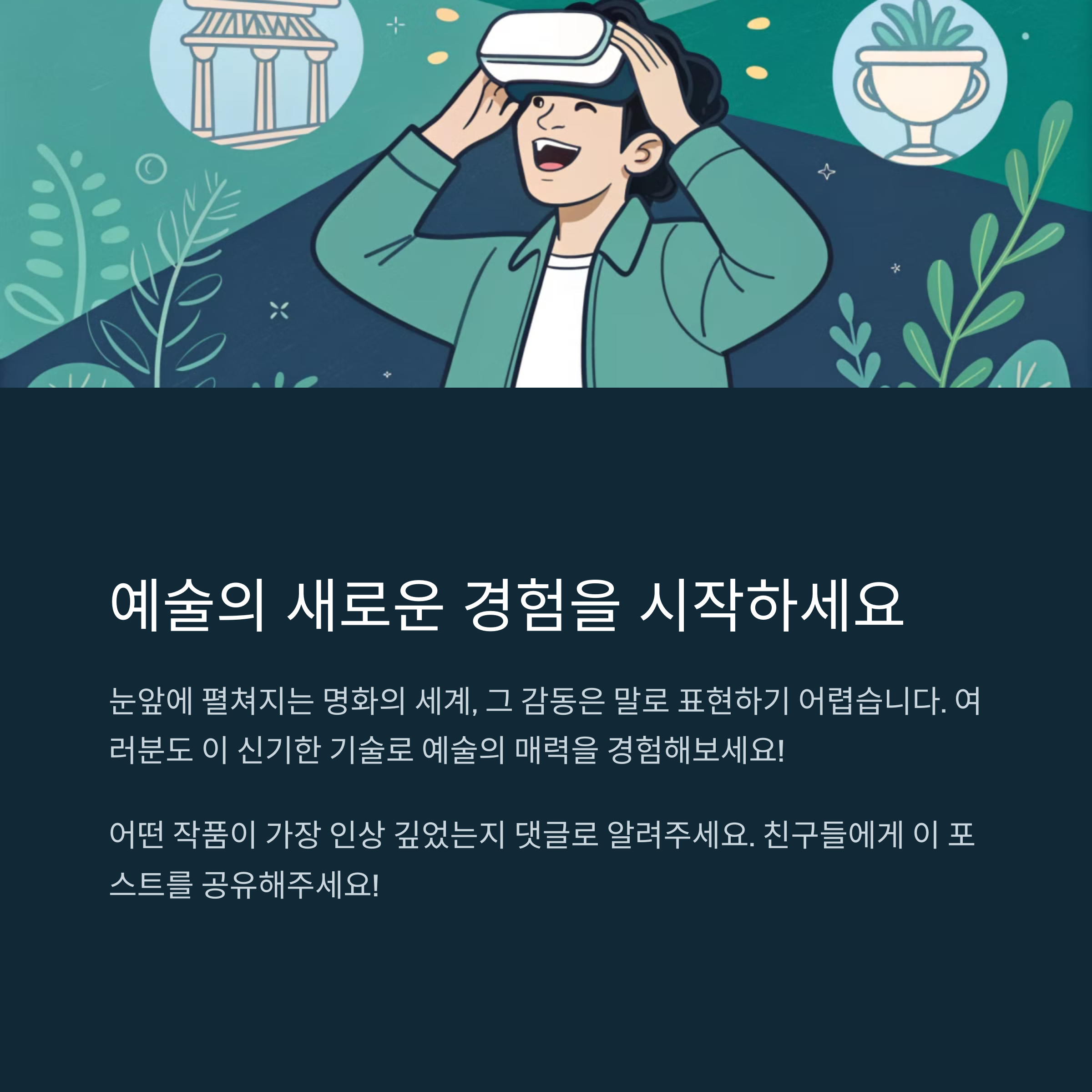 예술의 새로운 경험