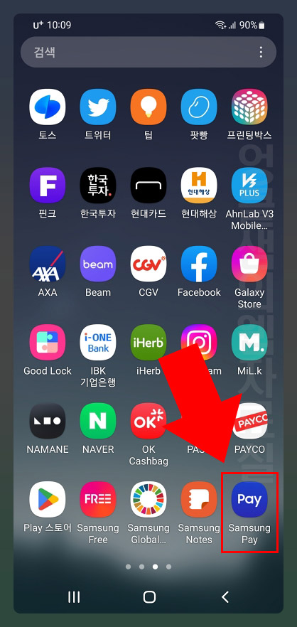 삼성페이 앱