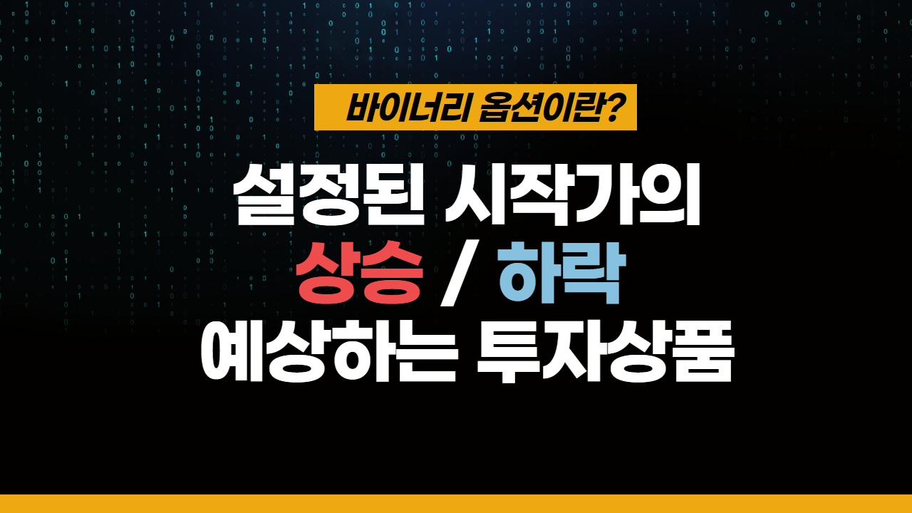  KOPTION 무엇일까? 거래소인가?