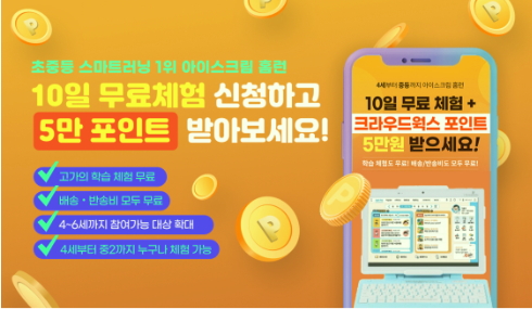 크라우드 웍스에서 앱테크 부업 5만원 벌기하자.