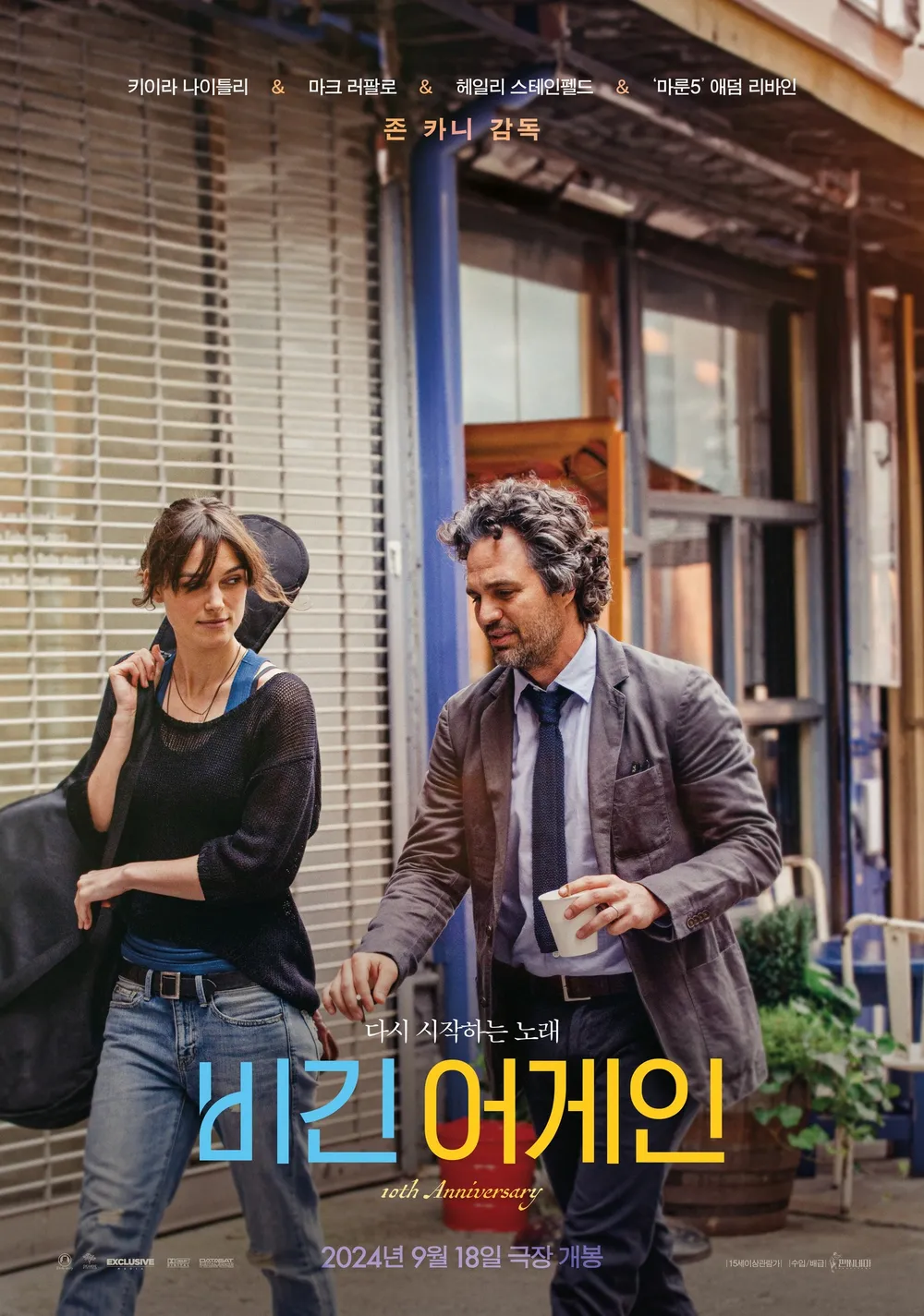 영화 비긴어게인의 포스터 사진