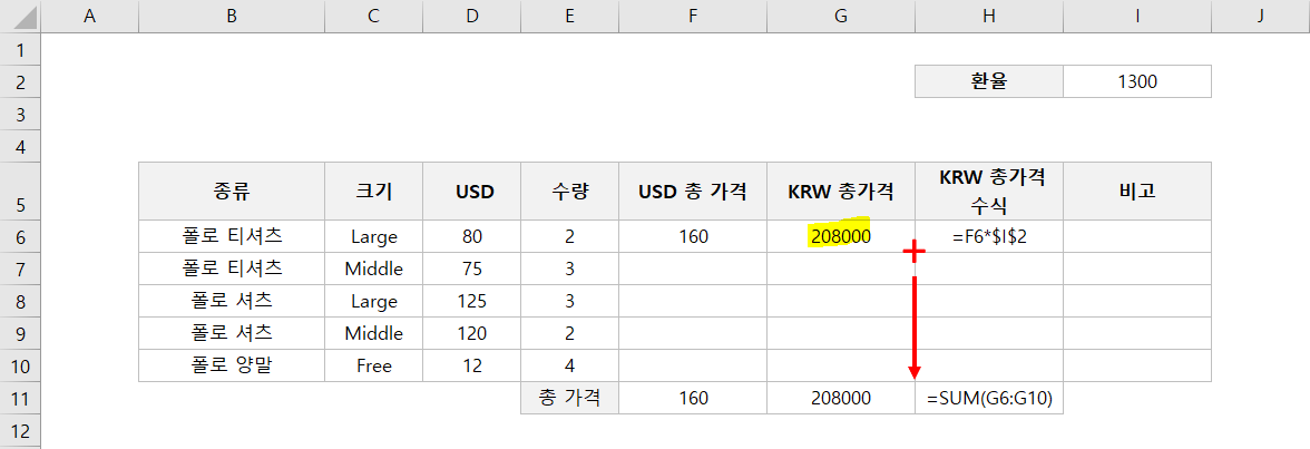 엑셀-절대참조-예시1