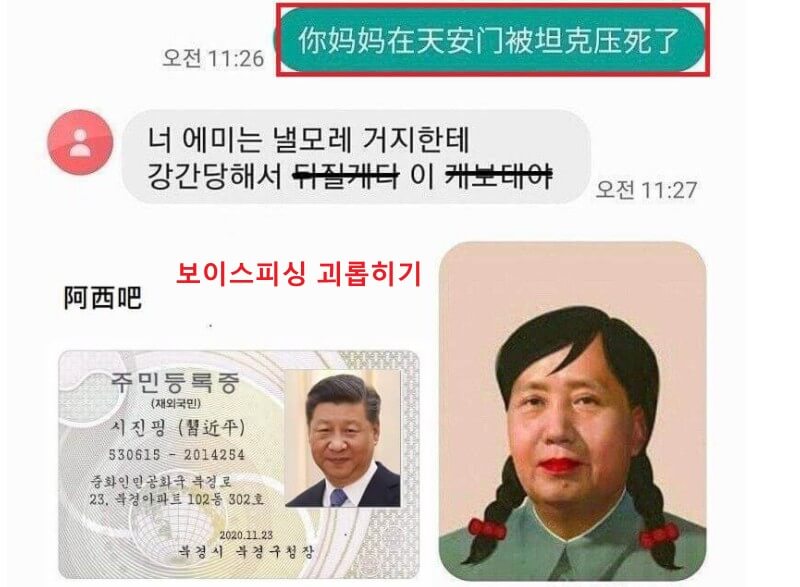  보이스피싱 하려는 중국인 역으로 괴롭히기