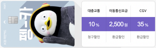 펭수-노리-체크카드-디자인-및-혜택-이미지