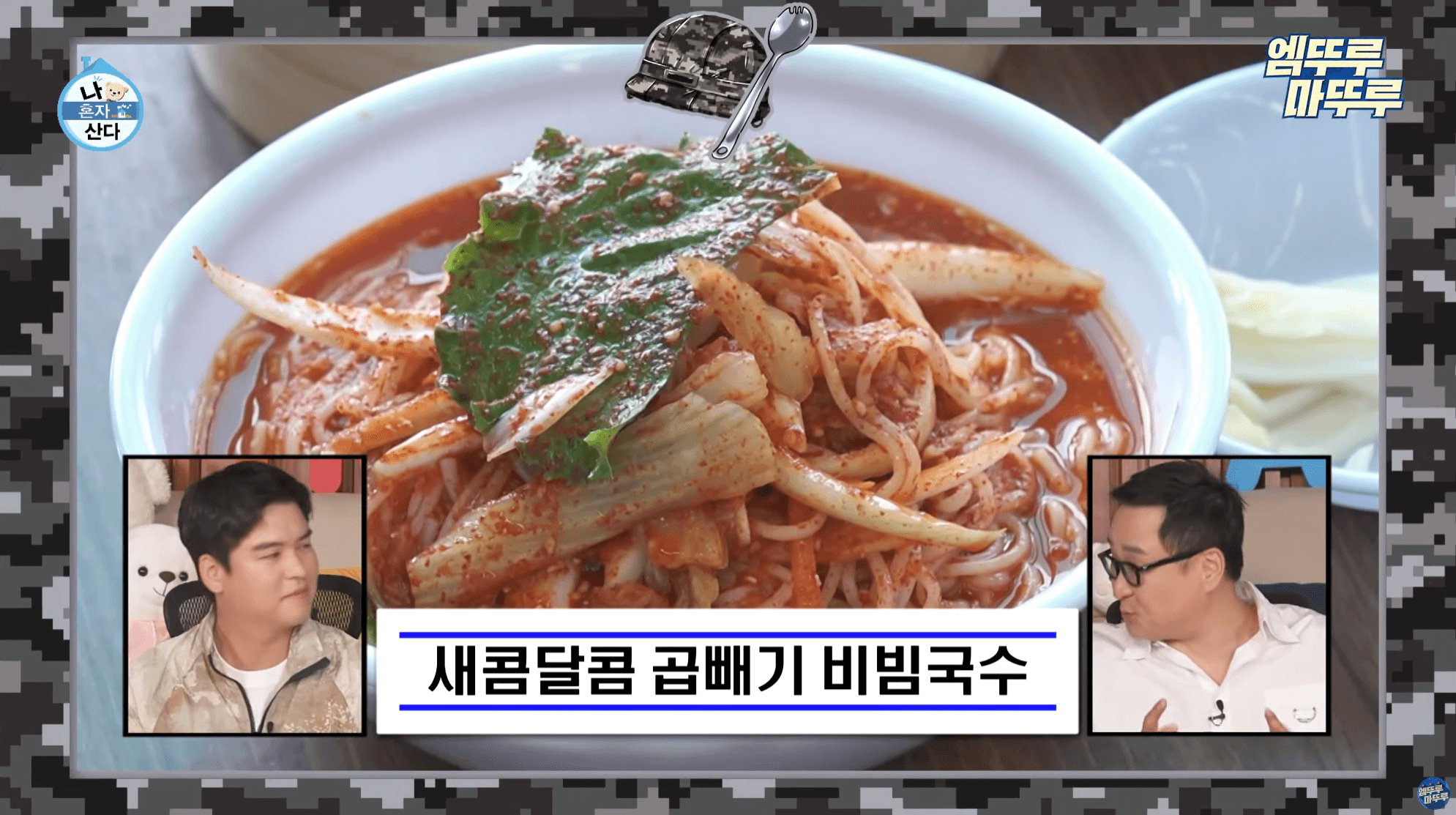 연천 맛집 소개 - 망향비빔국수 본점