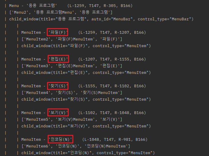 🤖 pywinauto 사용법 윈도우 프로그램 테스트 자동화