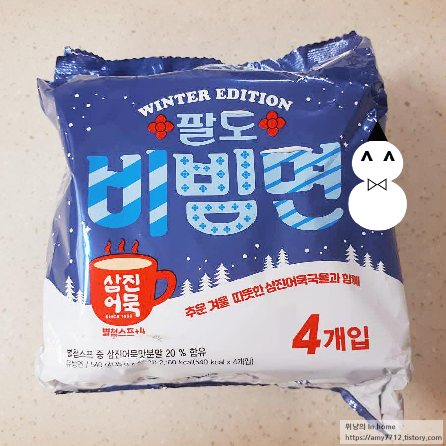  팔도비빔면과 삼진어묵이 손잡고 만든 윈터에디션 후기